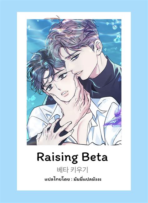 raising beta extras,raising beta manga